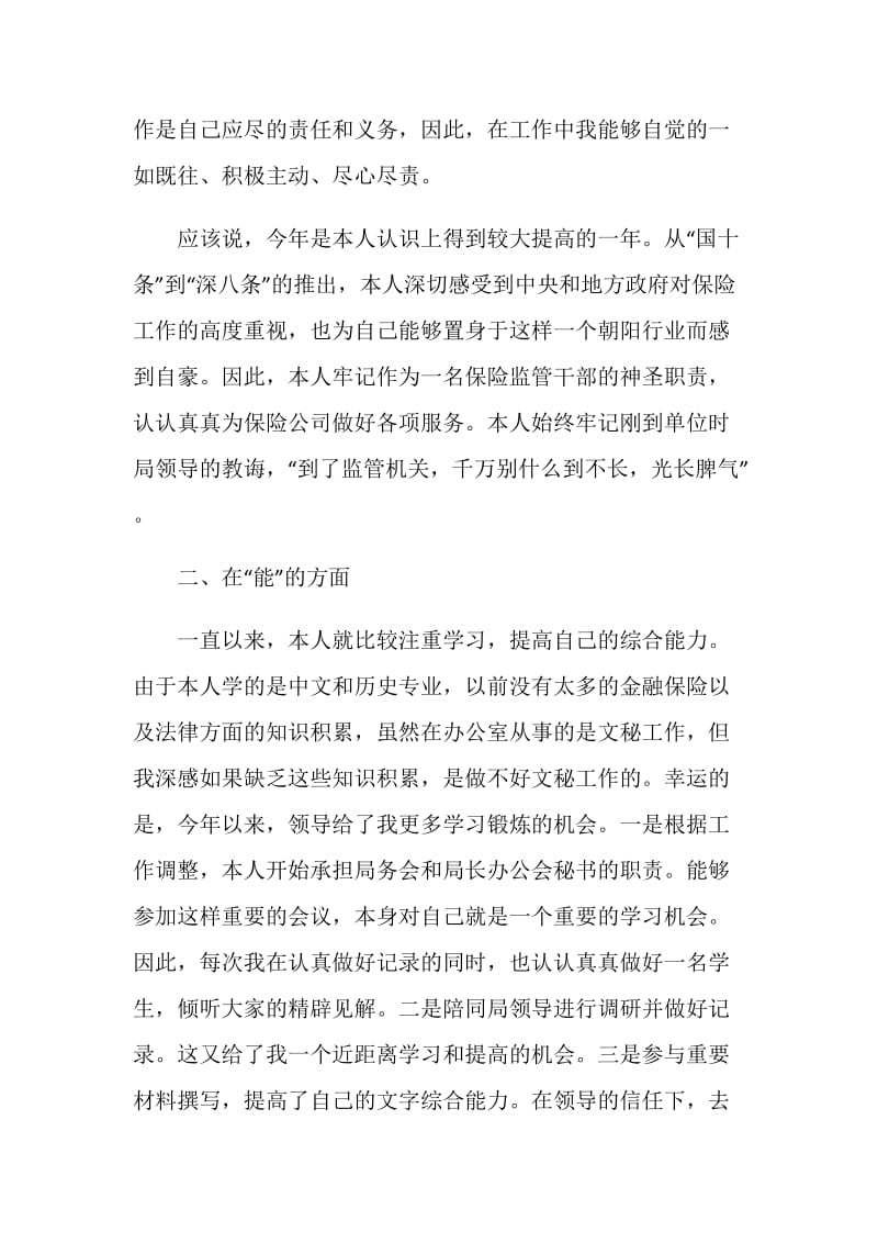 综合科科长述职报告.doc_第2页