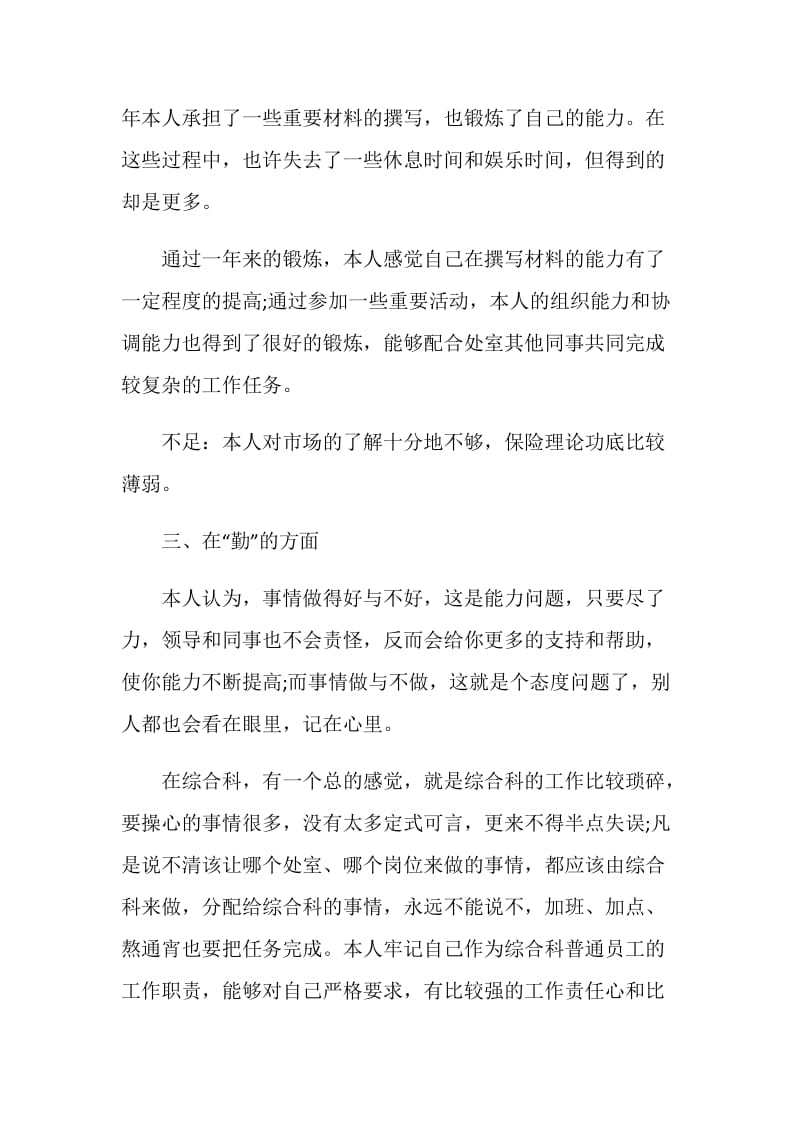 综合科科长述职报告.doc_第3页