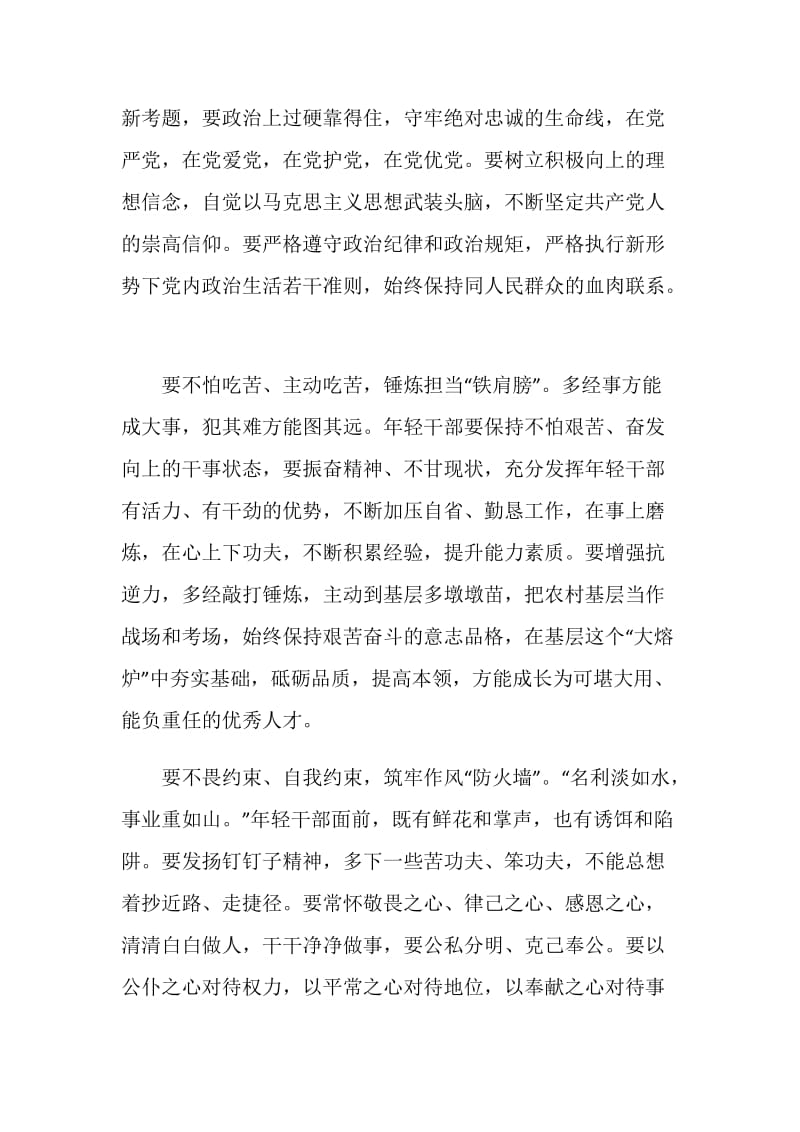 提高七种能力年轻干部学习心得体会范文5篇.doc_第2页