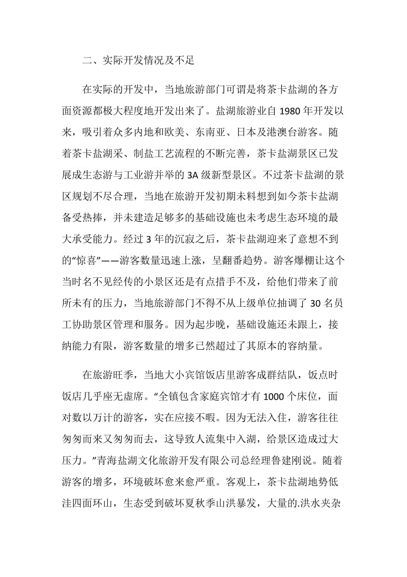 盐湖导游词范文介绍.doc_第3页