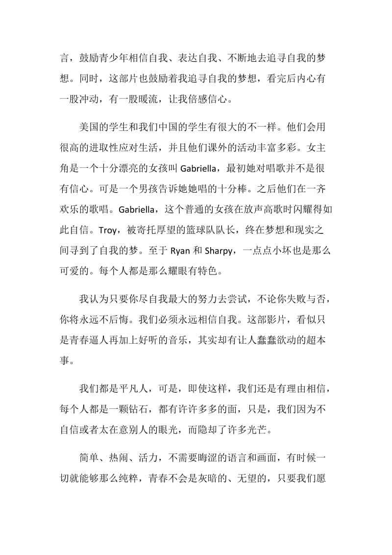 歌舞青春观后感心得.doc_第2页