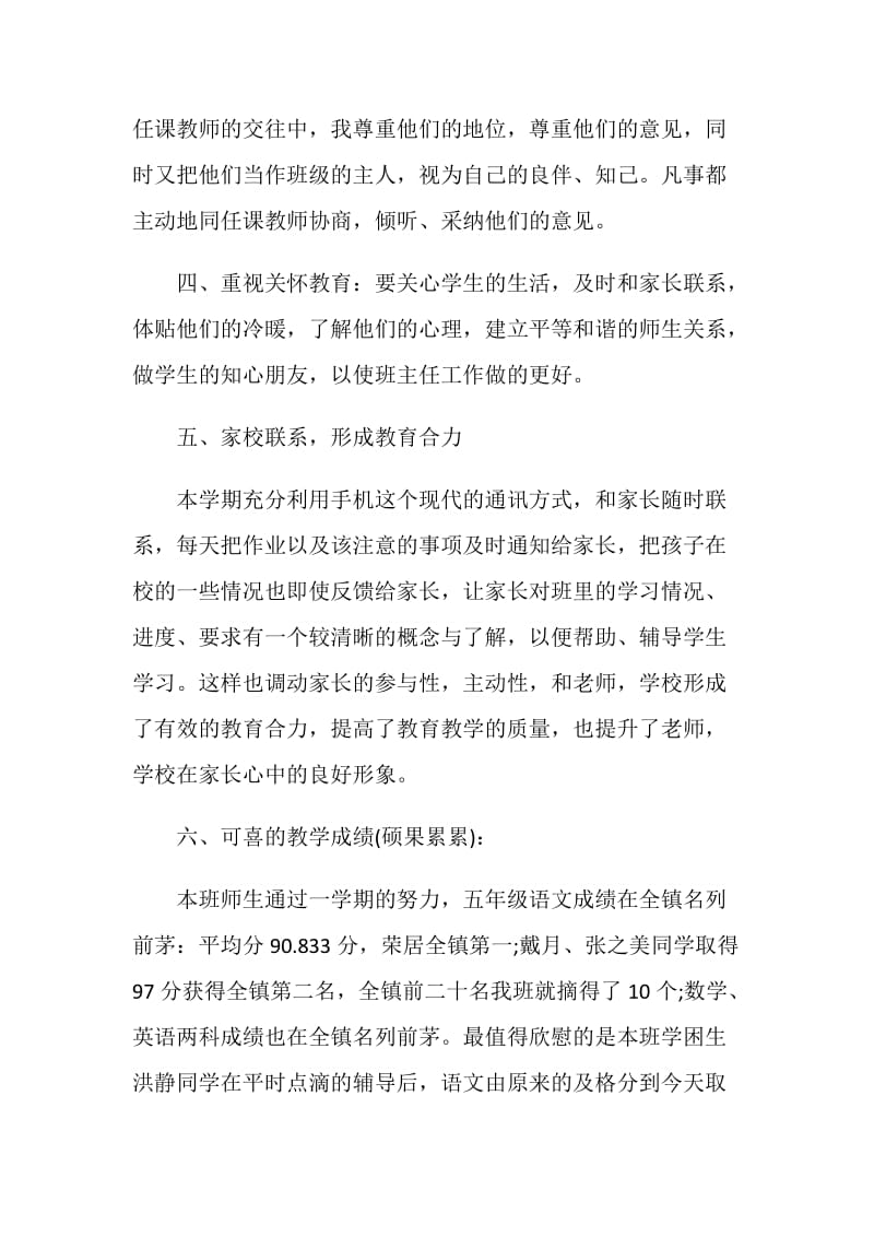 我的五年级教学总结.doc_第3页