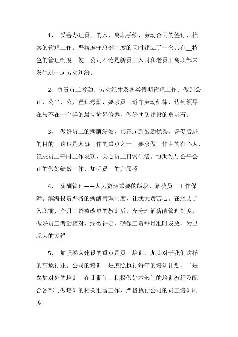 组织人事工作述职报告.doc_第2页