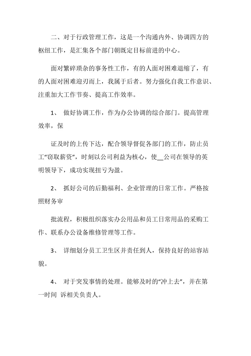 组织人事工作述职报告.doc_第3页