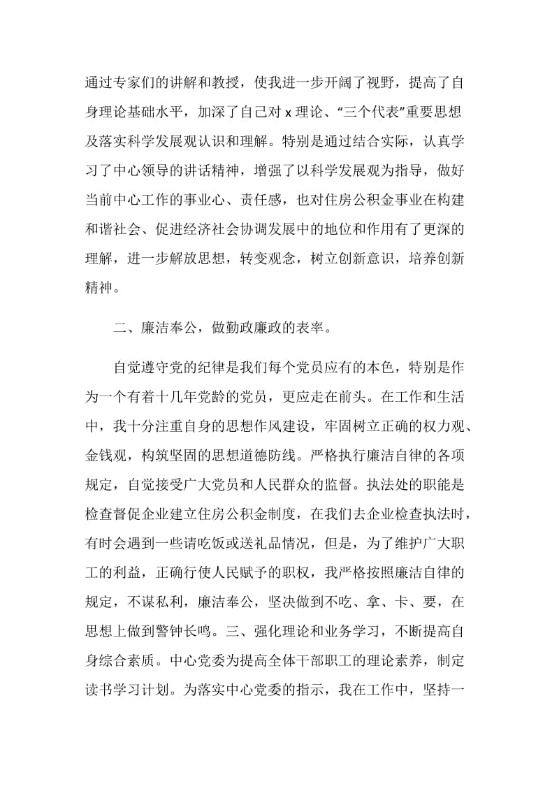 事业单位部门工作总结.doc_第2页