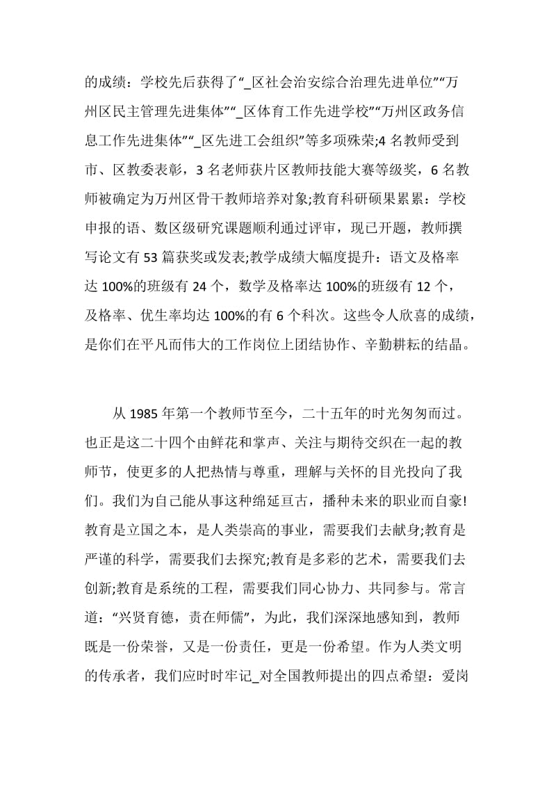 教师节发言致辞五篇2020.doc_第2页