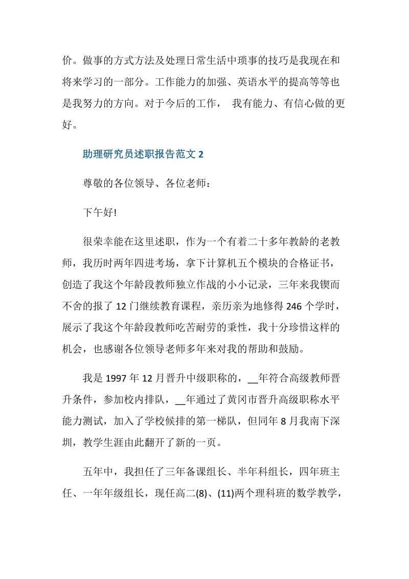 助理研究员述职报告.doc_第3页