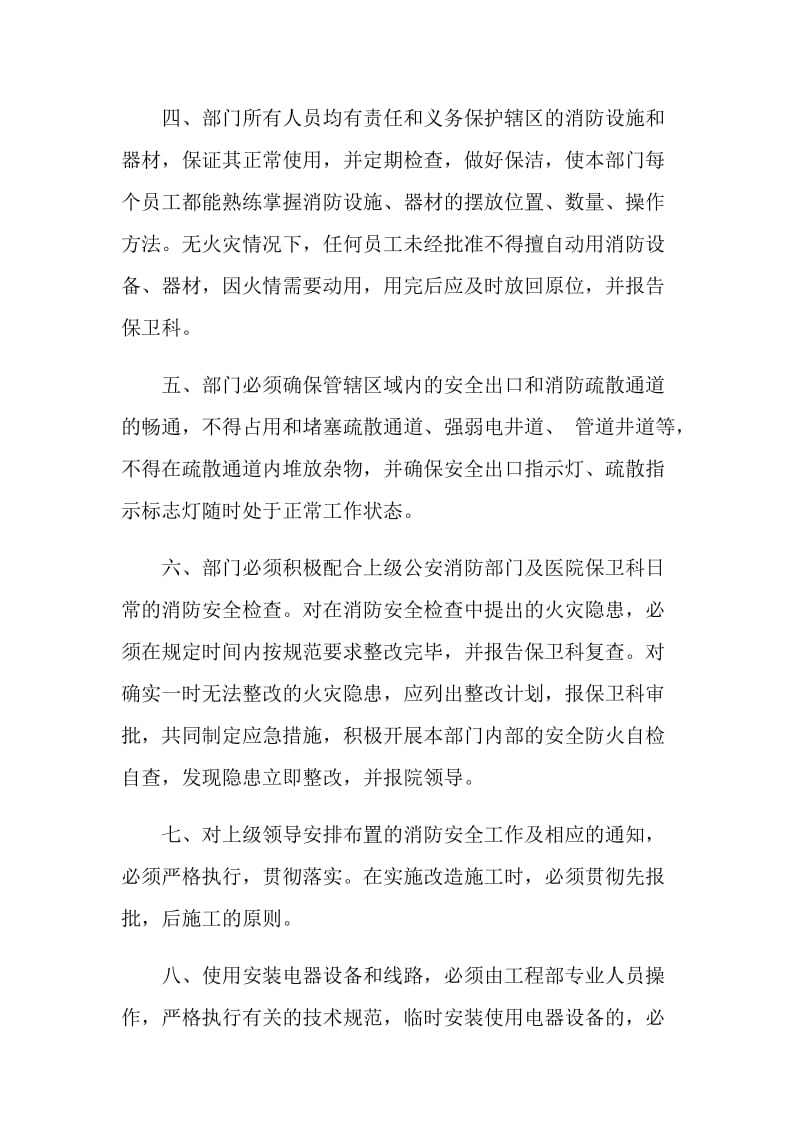 职工消防安全责任书范文.doc_第2页