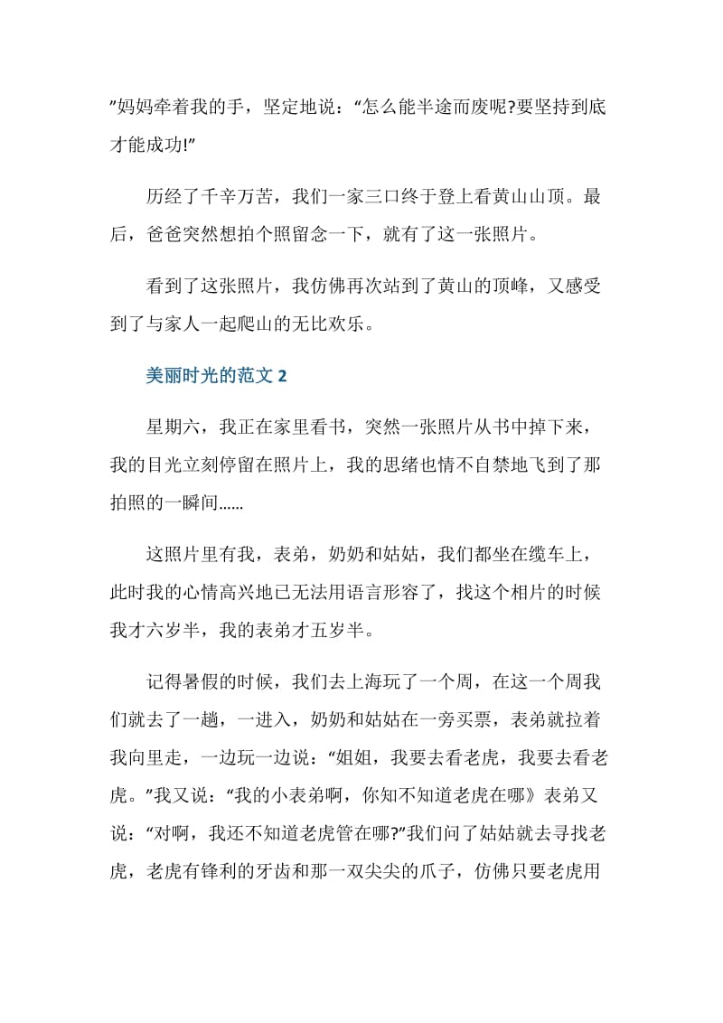 美丽时光600字初一的作文.doc_第2页