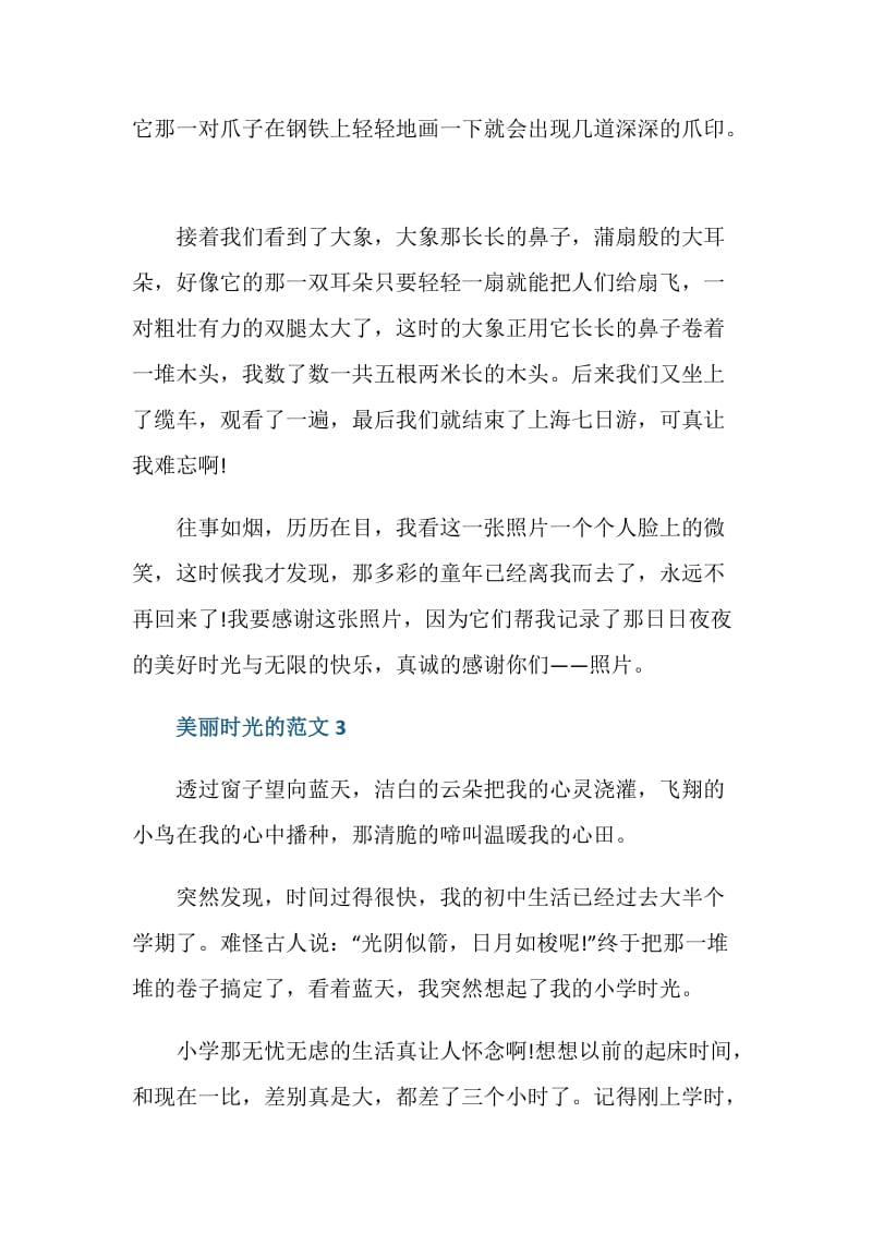 美丽时光600字初一的作文.doc_第3页