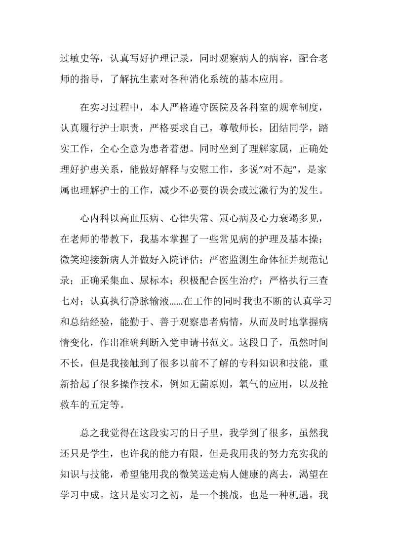 医生毕业实习鉴定五篇.doc_第3页