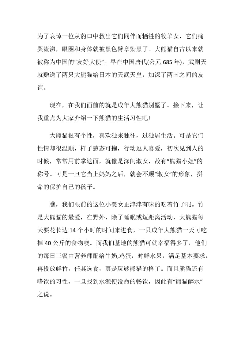 大熊猫导游词经典范文.doc_第2页