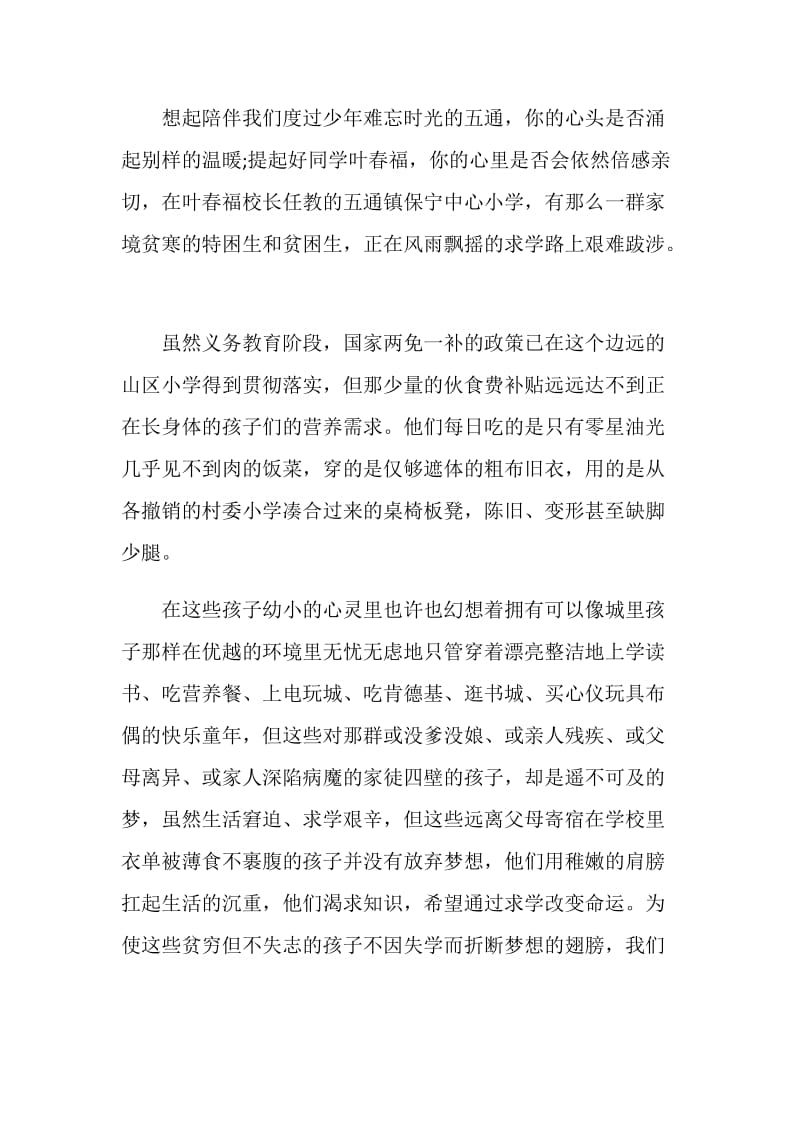 爱心募捐倡议书500字范文.doc_第3页