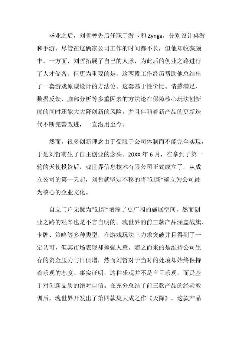 游戏创业故事分享.doc_第2页