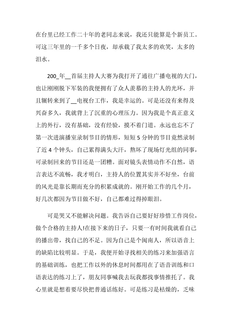 中央电视台辞职报告.doc_第2页