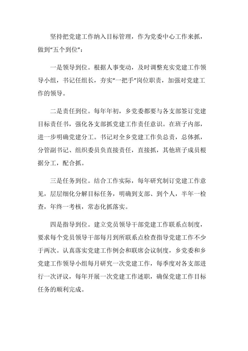 抓基层党建工作专项述职报告.doc_第2页