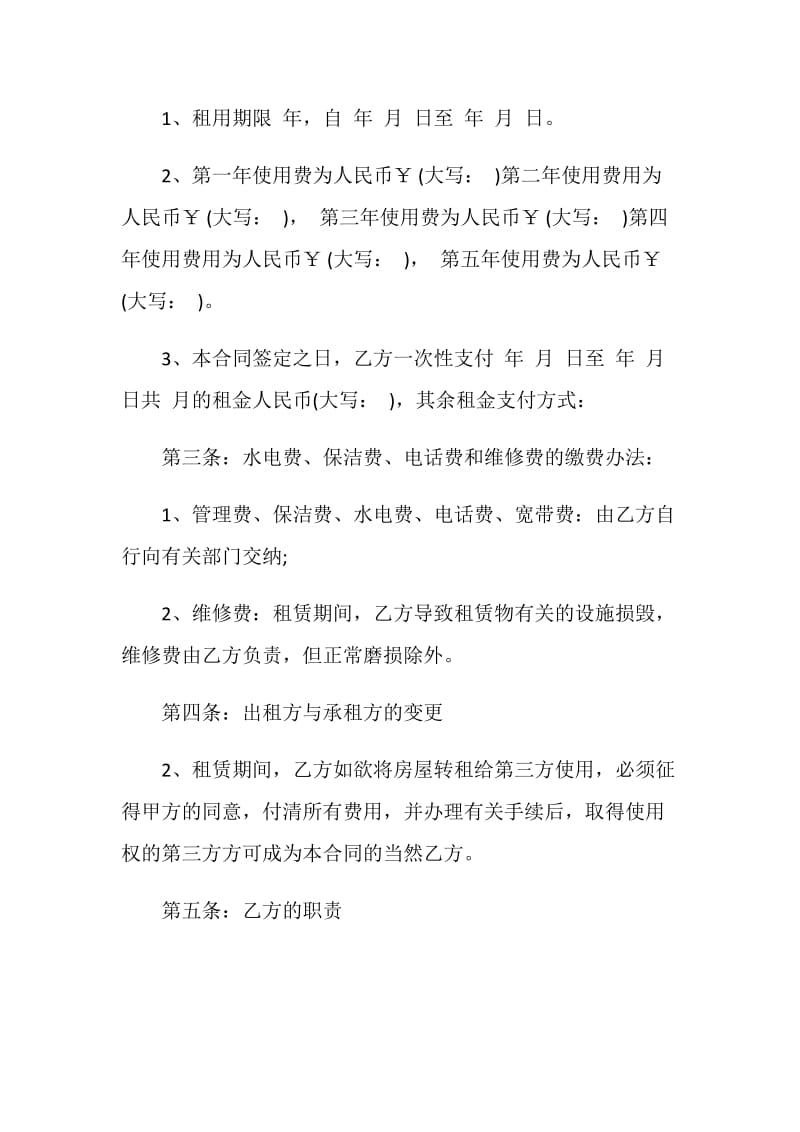 关于标准版商铺租赁合同参考3篇最新.doc_第2页