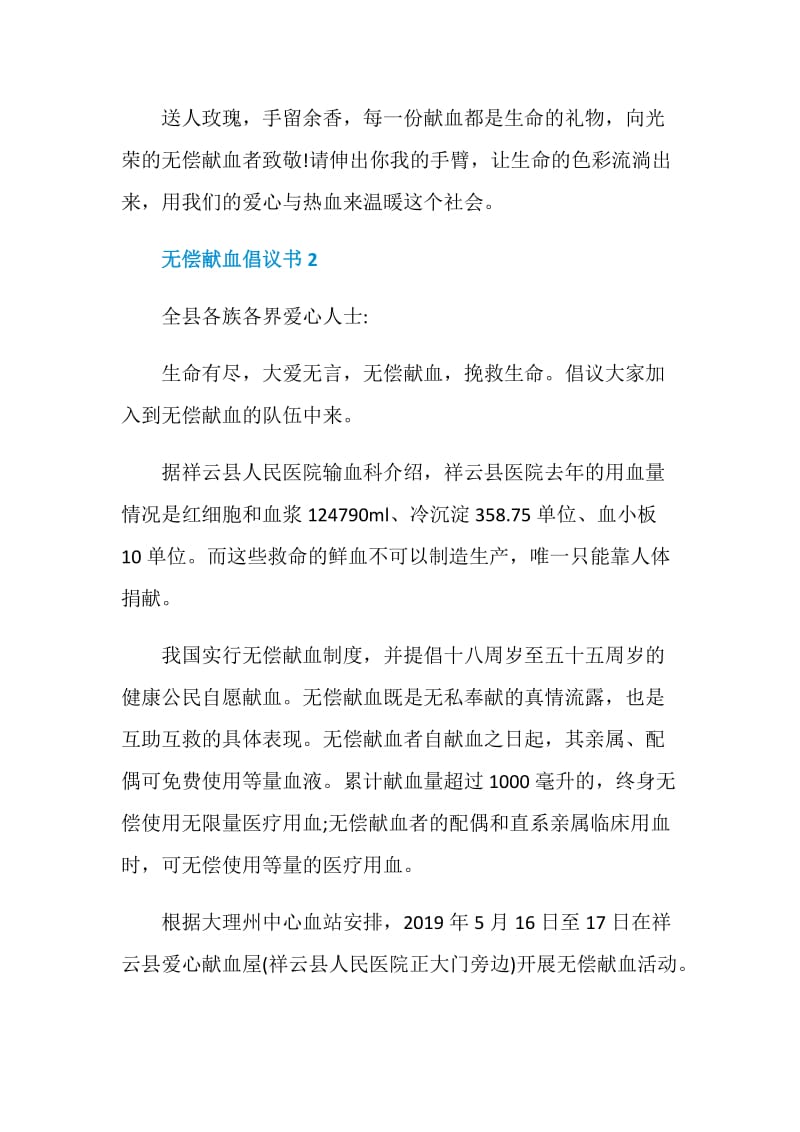 无偿献血倡议书500字左右.doc_第2页