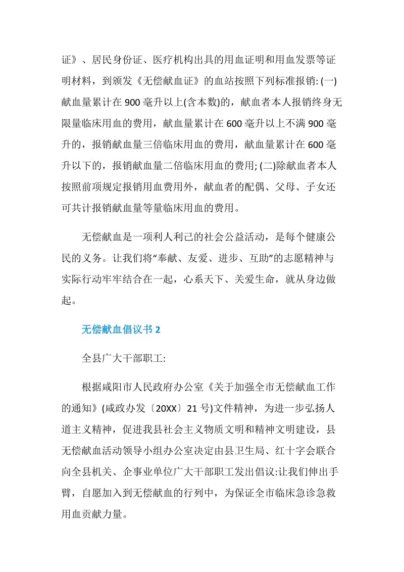 关于无偿献血倡议书的范文.doc_第2页