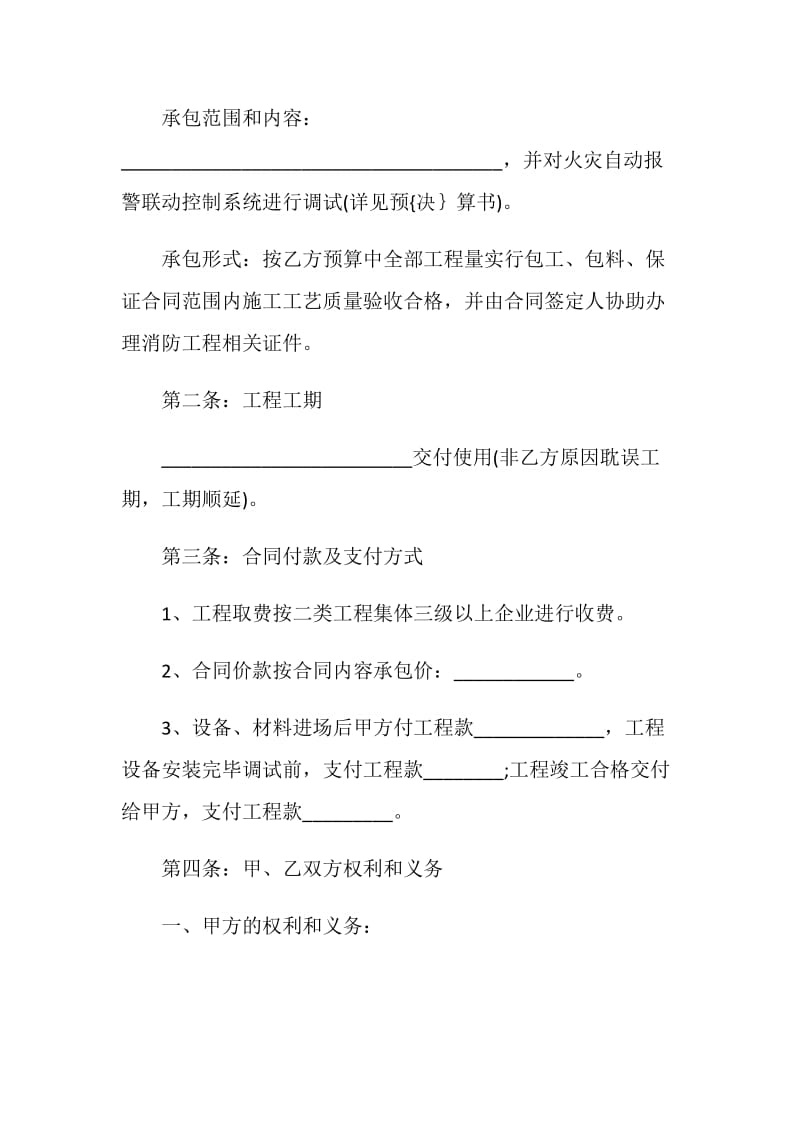 2020消防安装工程合同格式.doc_第2页