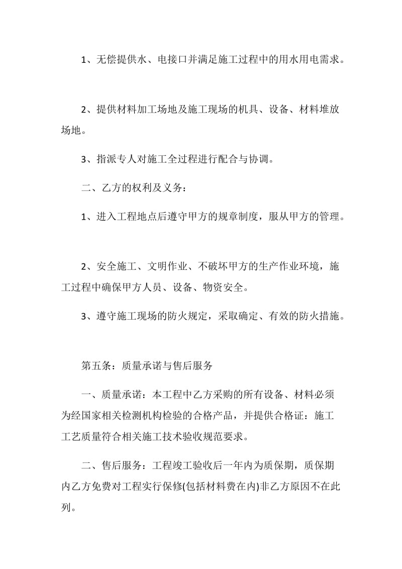 2020消防安装工程合同格式.doc_第3页