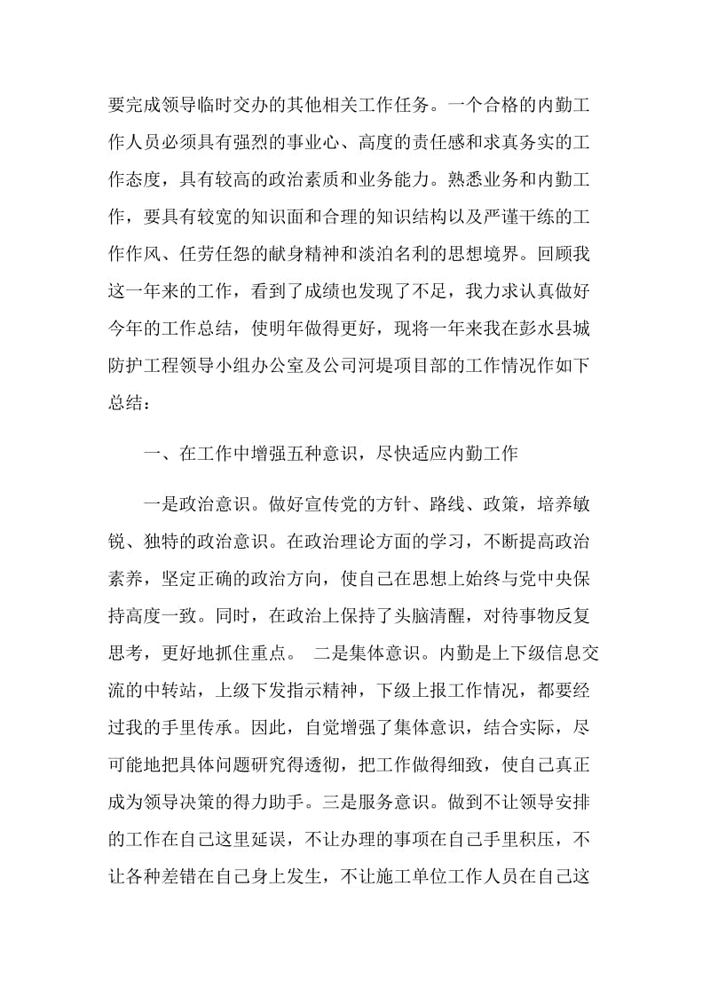 工程部部长个人年终工作总结.doc_第2页