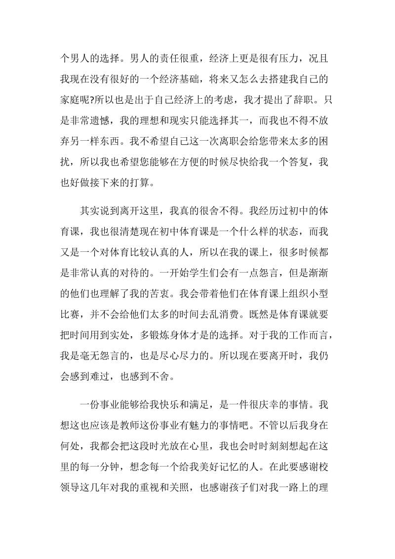 教师个人原因辞职报告简单.doc_第2页