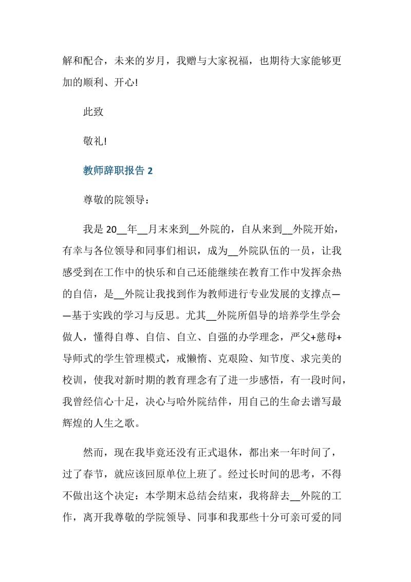 教师个人原因辞职报告简单.doc_第3页