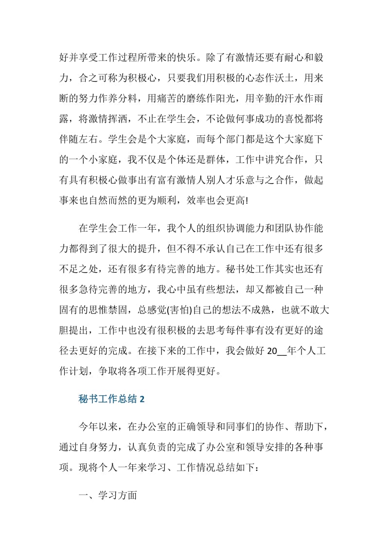 总经理秘书个人总结.doc_第3页