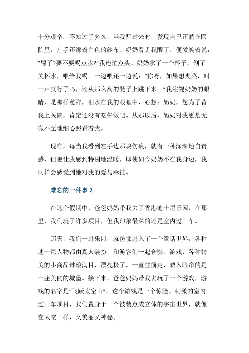 一件难忘小事五年级作文.doc_第2页