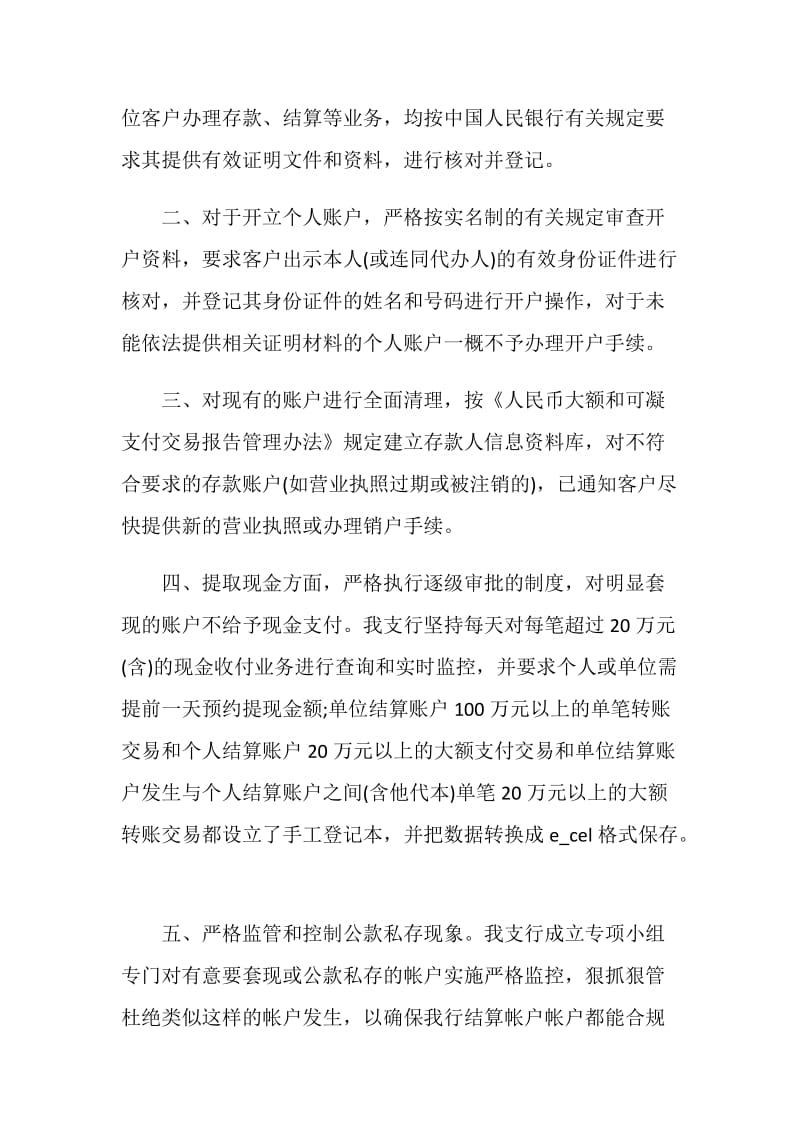 银行年终总结报告.doc_第2页