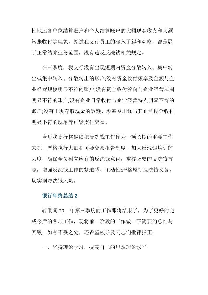 银行年终总结报告.doc_第3页