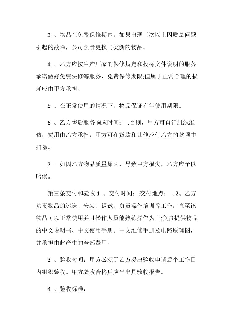 标准版医疗设备租赁合同范文3篇.doc_第2页