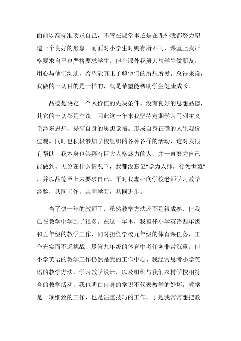 教师转正实习自我鉴定.doc_第2页