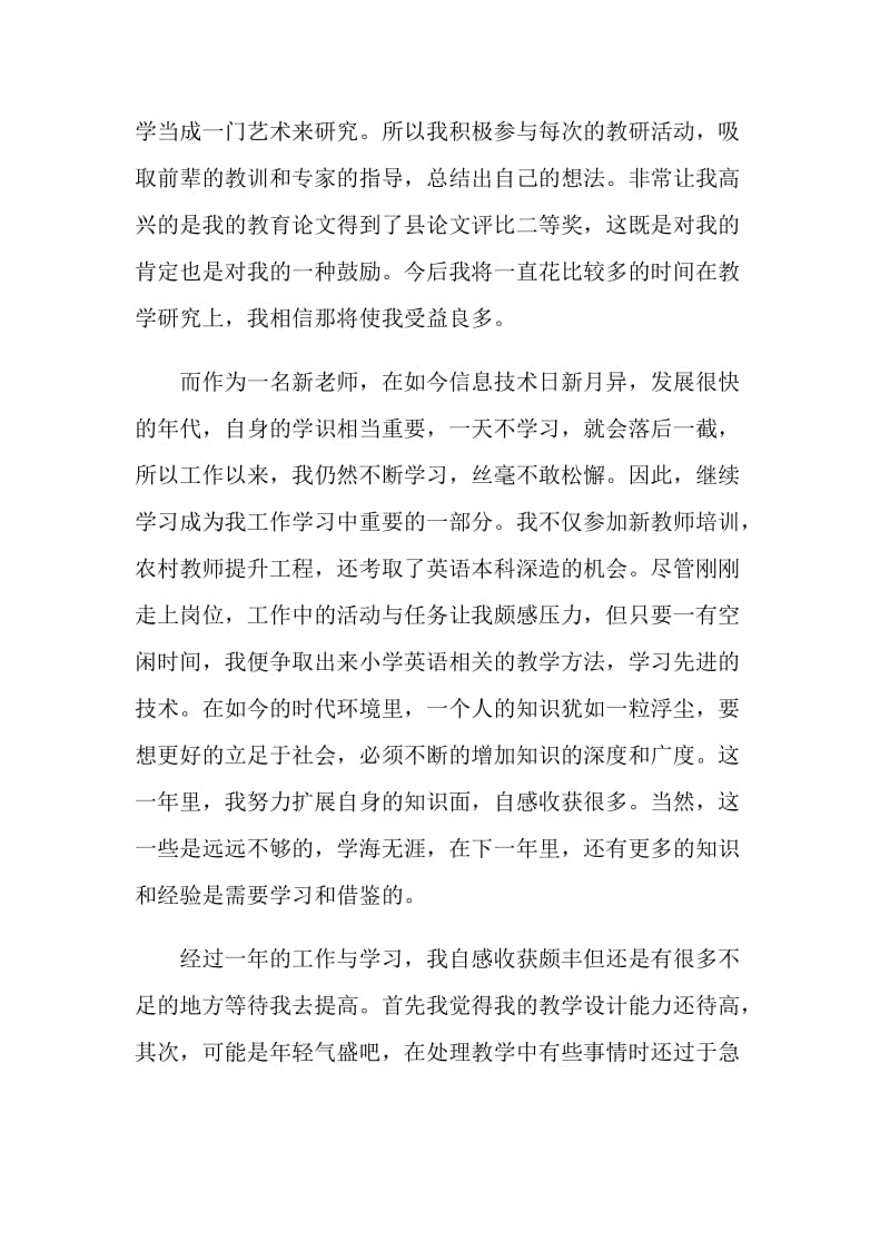 教师转正实习自我鉴定.doc_第3页