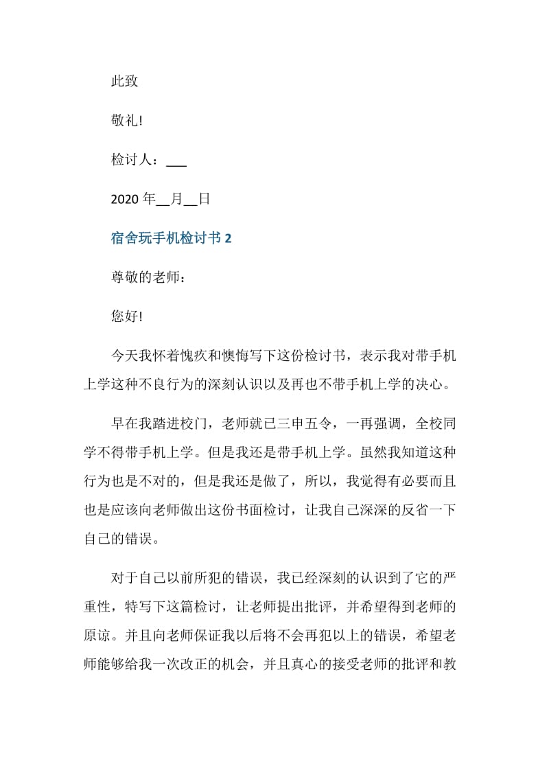 在宿舍玩手机深刻检讨书范文.doc_第3页