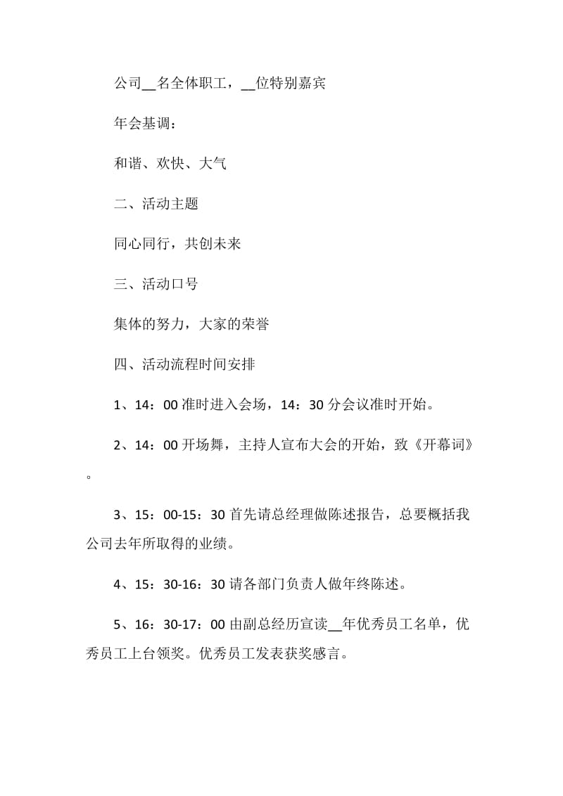 创意2021企业年会活动策划方案.doc_第2页