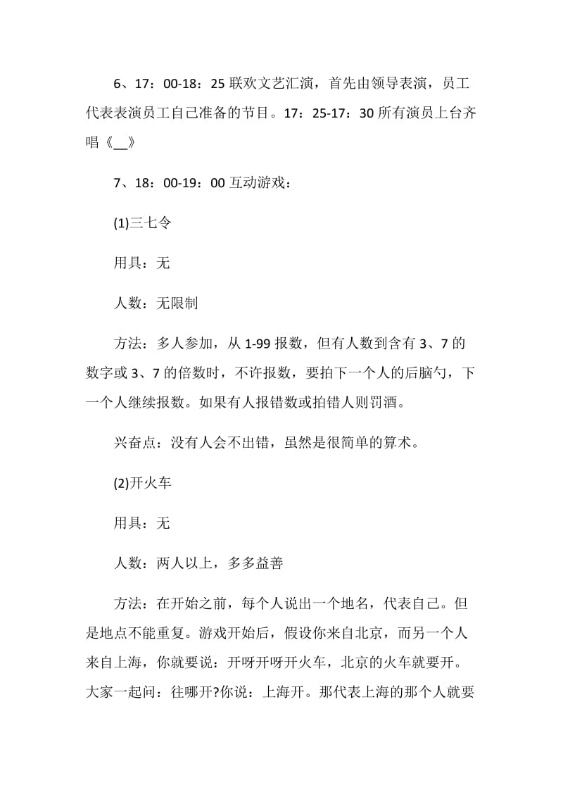 创意2021企业年会活动策划方案.doc_第3页