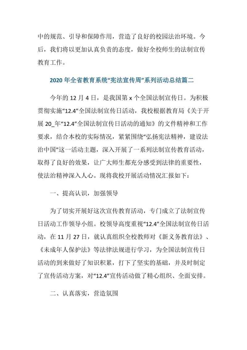 2020年全省教育系统“宪法宣传周”系列活动总结范文.doc_第3页