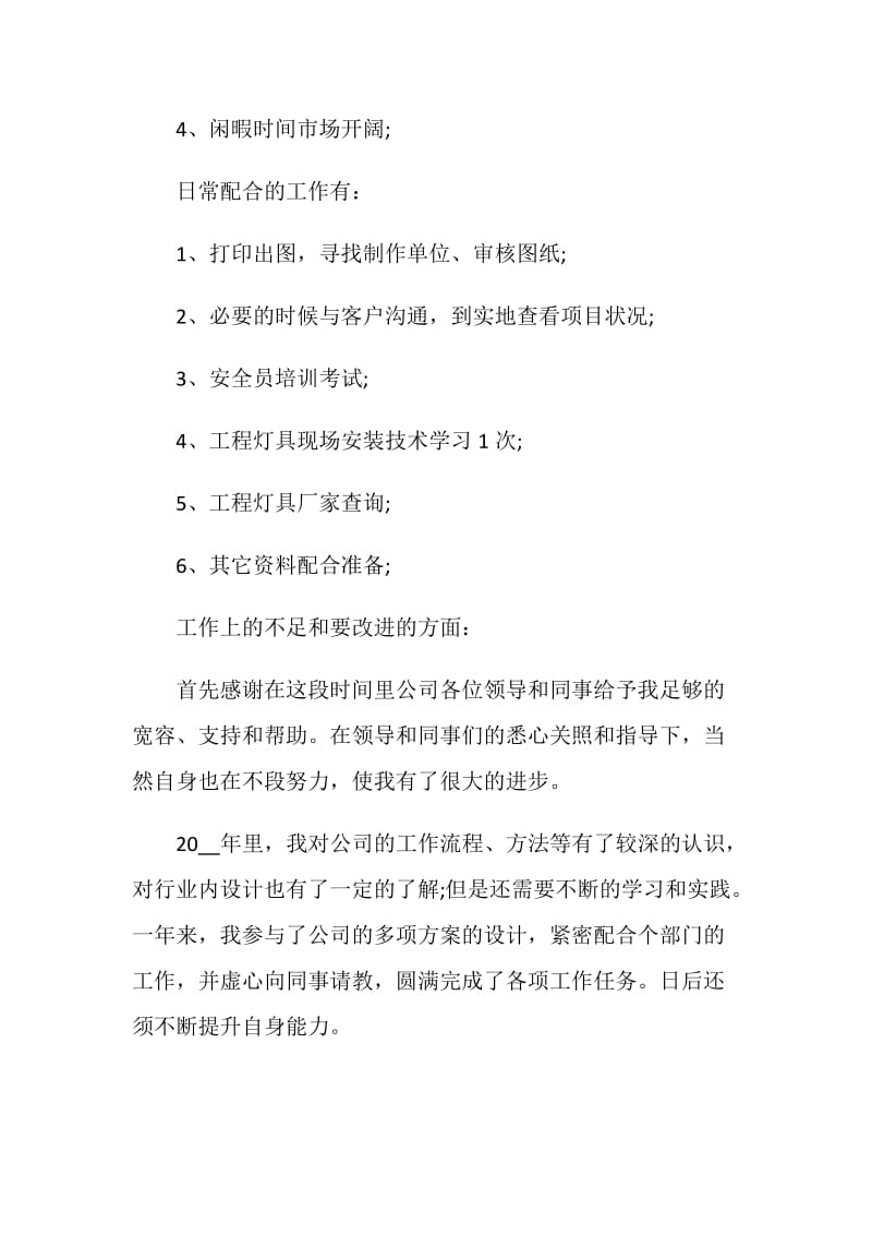 设计院单位年终总结.doc_第2页