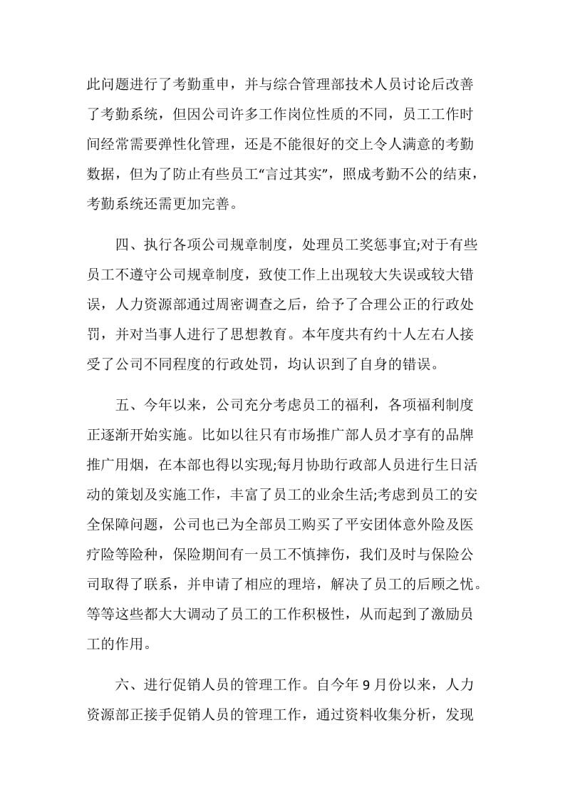 招聘专员个人实习工作总结.doc_第3页