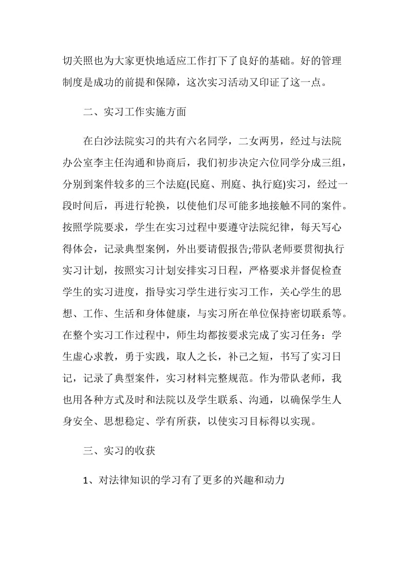 预备法官实习总结范文.doc_第2页