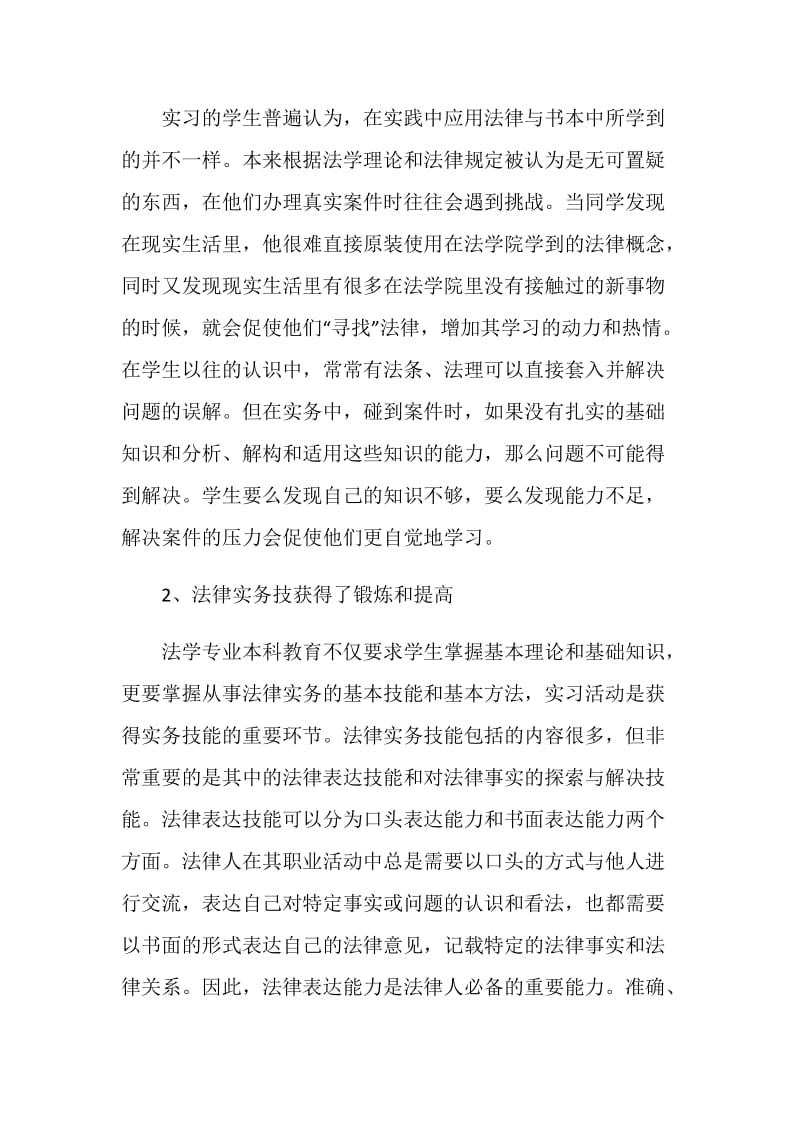 预备法官实习总结范文.doc_第3页