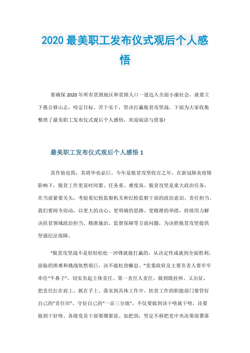 2020最美职工发布仪式观后个人感悟.doc_第1页