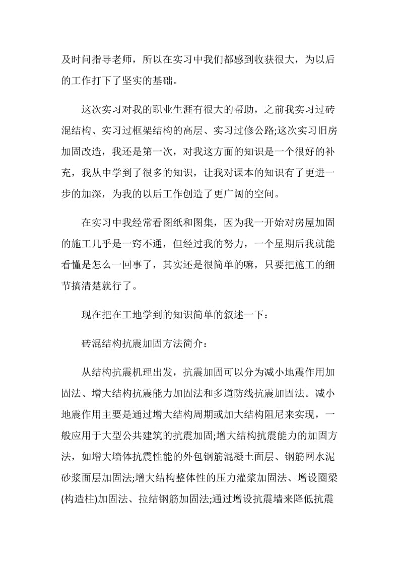 专科毕业实习报告.doc_第2页