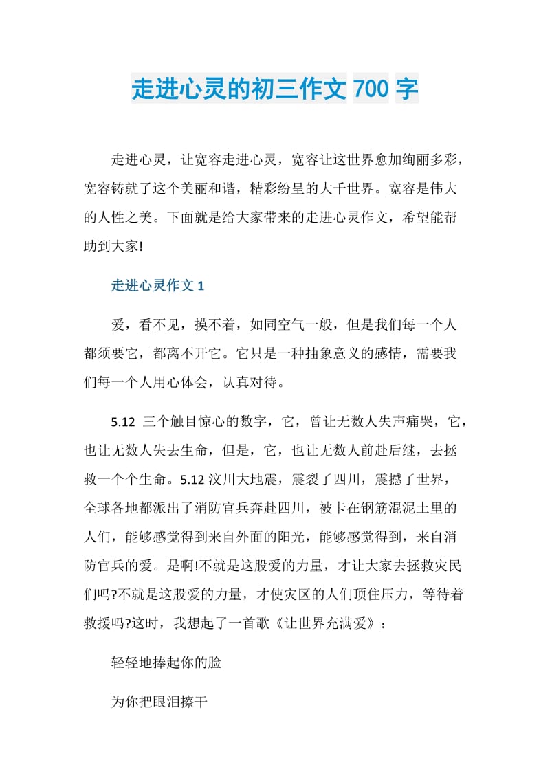 走进心灵的初三作文700字.doc_第1页