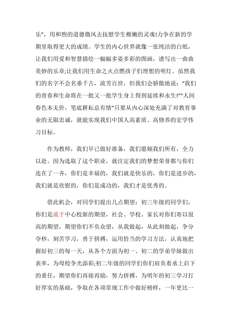 开学大会教师发言稿.doc_第2页