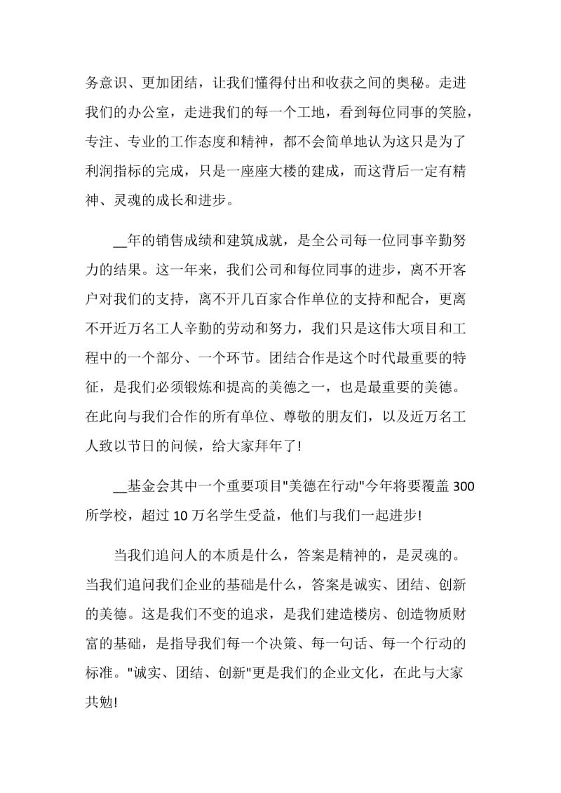 年会上台个人致辞讲话稿最新5篇.doc_第2页