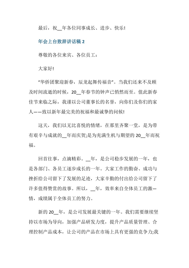 年会上台个人致辞讲话稿最新5篇.doc_第3页