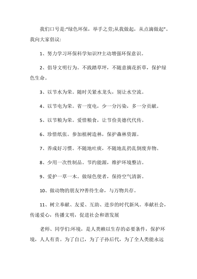 最新保护环境倡议书作文五百字.doc_第2页